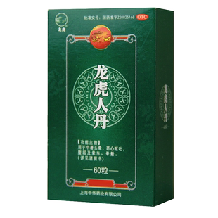 人丹龙虎人丹60粒 晕车药人丹 龙虎牌中暑防中暑晕船药人丹丸