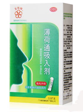 [五环牌]薄荷通吸入剂0.97g*1支/盒