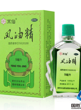 水仙牌风油精9ml风油精老牌子提神蚊虫叮咬