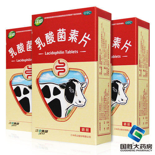 【江中】乳酸菌素片0.4g*160片/盒