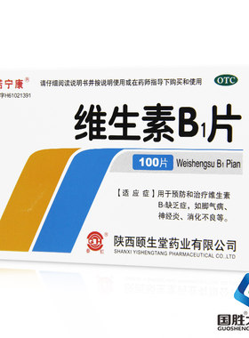 [秦诺宁康]维生素B1片10mg*100片/盒