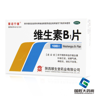 颐生堂 泰诺康宁维生素B1片100片脚气病消化不良神经炎