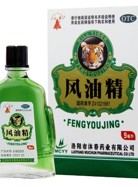 [山虎]风油精9ml*1瓶/盒