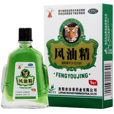 【山虎】风油精9ml*1瓶/盒