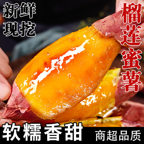 官方推荐丨正宗榴莲蜜薯