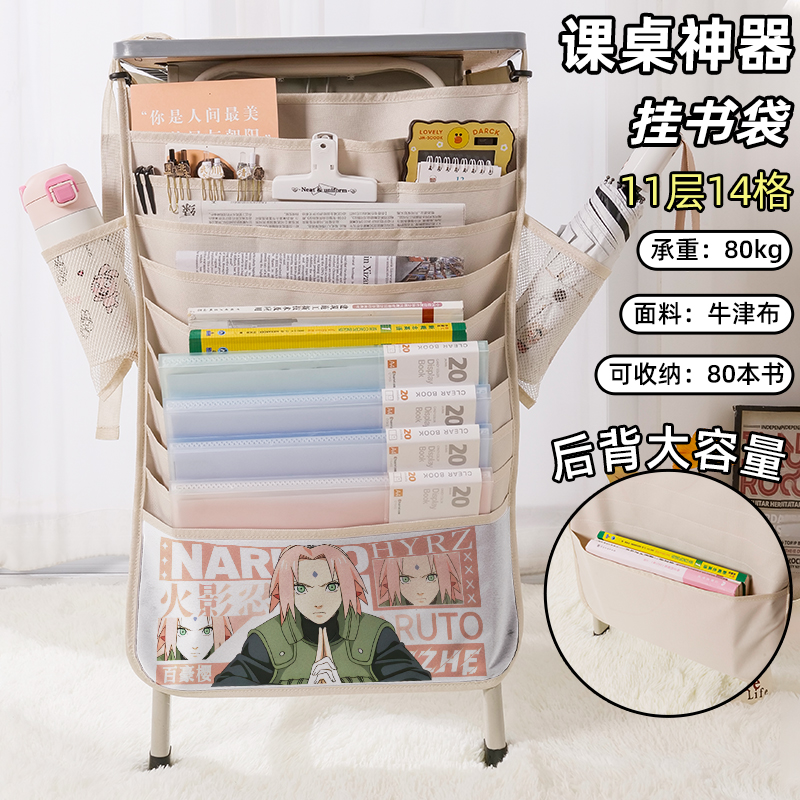 火影忍者二次元风书袋侧挂小学生桌边挂书袋初中生教室课桌收纳袋高中生书桌旁书本挂袋大容量高颜值小樱周边