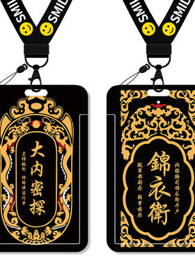 大内密探创意中国风卡套饭卡校园卡公交卡学生证件工作证工牌证件套校牌校钥匙扣带挂绳挂脖工作牌工卡公交车
