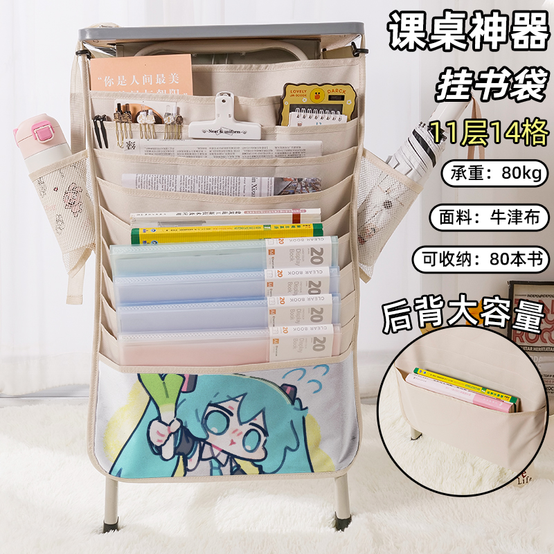 初音未来二次元书袋侧挂小学生桌边挂书袋初中生教室课桌收纳袋高中生书桌旁书本挂袋大容量高颜值少女可爱风