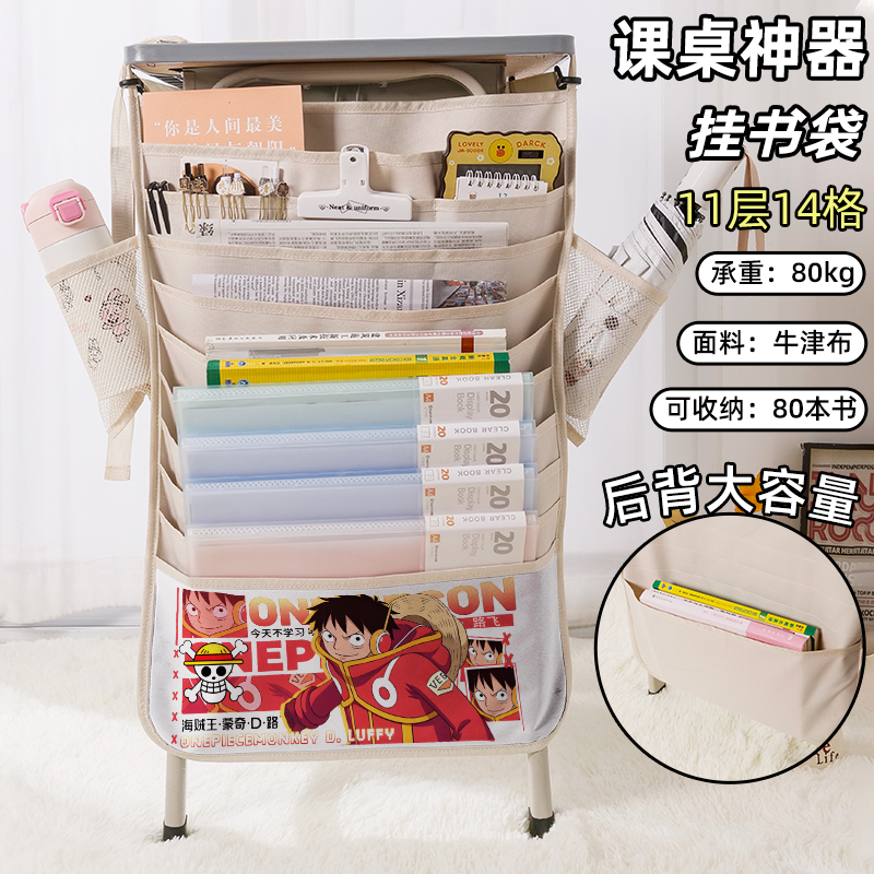 海贼王路飞佐罗周边书袋侧挂小学生桌边挂书袋初中生教室课桌收纳袋高中生书桌旁书本挂袋大容量高颜值二次元