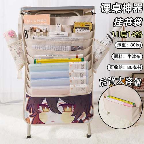 原神书袋侧挂小学生桌边挂书袋初中生教室课桌收纳袋高中生书桌旁书本挂袋大容量ins风高颜值魈可爱散兵周边