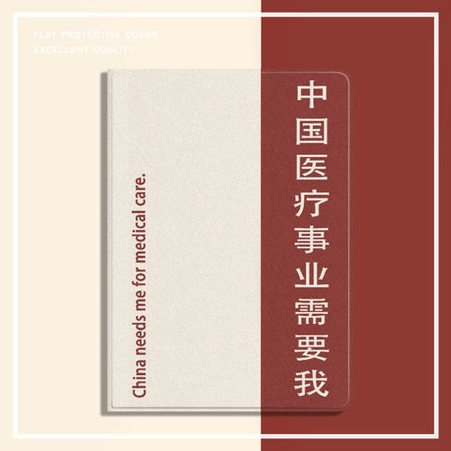 医学生2021保护套苹果带笔槽简约