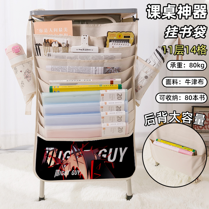 火影忍者宇智波水门书袋侧挂小学生桌边挂书袋初中生教室课桌收纳袋高中生书桌旁书本挂袋大容量高颜值卡卡西