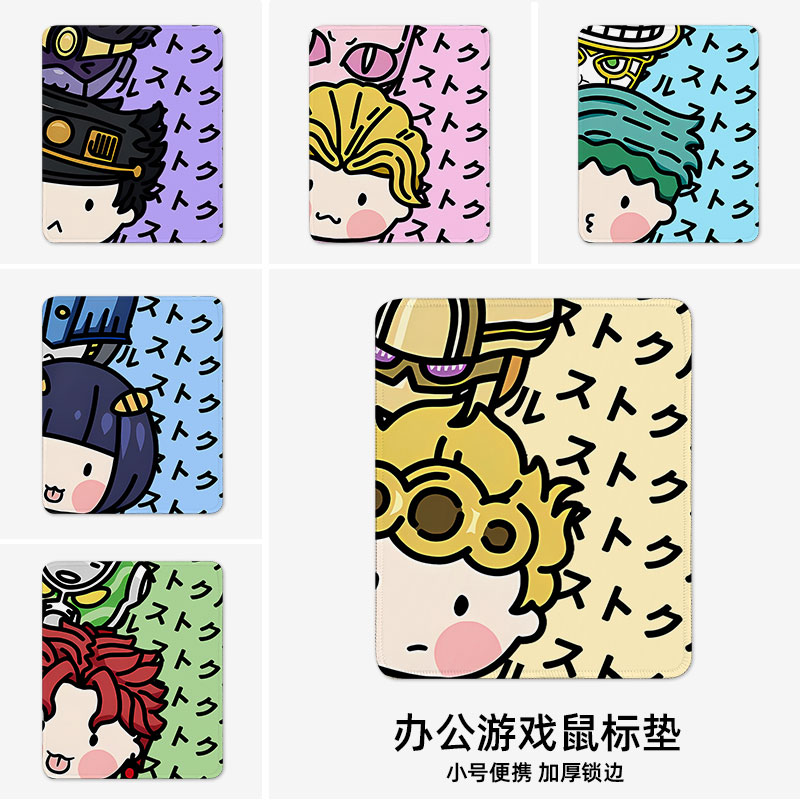 JOJO的奇妙冒险鼠标垫小号电脑垫子办公桌锁边加厚游戏电竞定制女