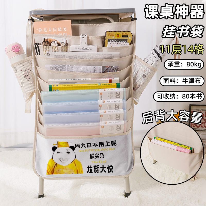 龙图表情包丑到爆的书袋侧挂小学生桌边挂书袋初中生教室课桌收纳袋高中生书桌旁书本挂袋大容量搞怪抽象沙雕