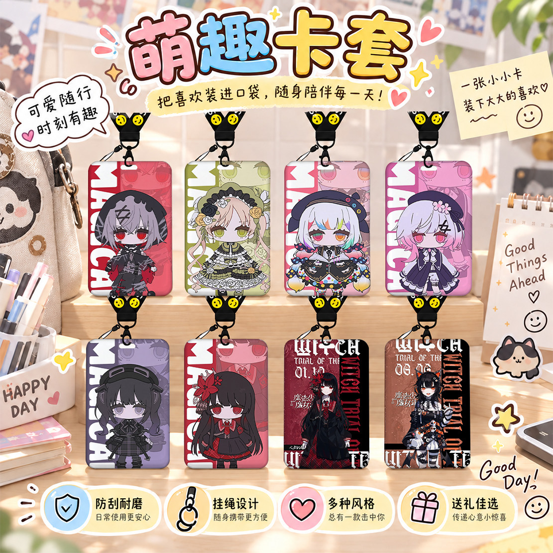 魔法少女Q版卡套饭卡校园卡保护套公交卡学生水卡证件套工作证工牌证件套校牌挂高颜值ins风游戏周边男生女生
