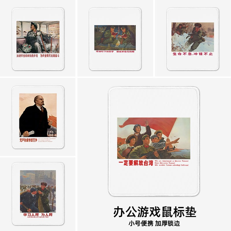 解放台湾复古海报鼠标垫小号电脑垫子桌垫办公键盘垫电竞定制革命