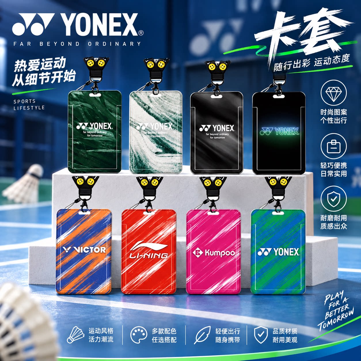 YONEX羽毛球卡套尤尼克斯饭卡校园卡身份证保护套公交卡学生水卡证件小卡片套工作证工牌证件套校牌挂绳联名