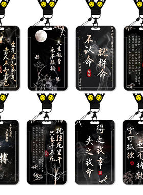 简约古风卡套饭卡校园卡公交卡学生证件工作证工牌证件套校牌钥匙扣带挂绳挂脖工作牌励志文字公交车个性创意