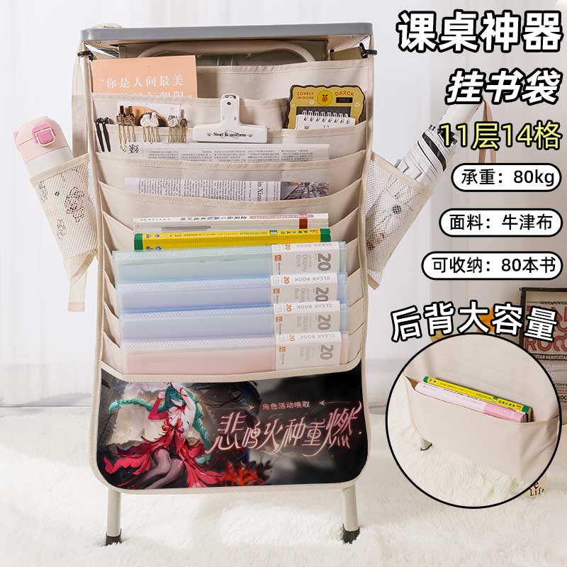 弗洛洛书袋侧挂小学生桌边挂书袋初中生教室课桌收纳袋高中生书桌旁书本挂袋大容量ins风高颜值二次元鸣潮男