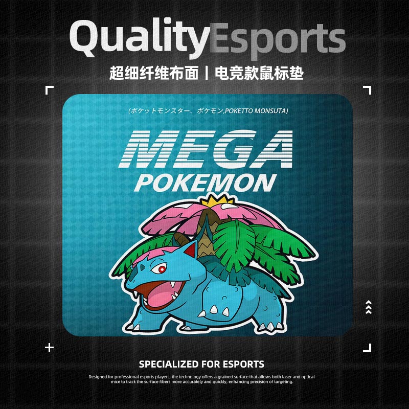Mega宝可梦鼠标垫电竞fps游戏专用电脑桌垫子大小号桌面妙蛙种子