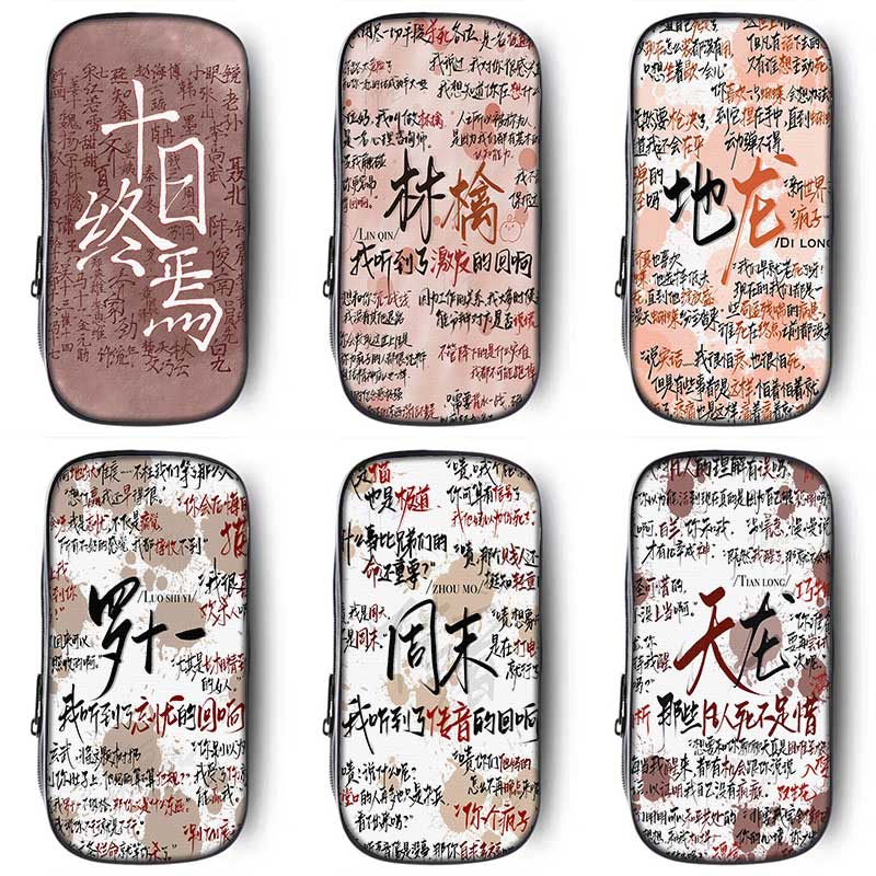 十日终焉文字系列笔袋高颜值小学生铅笔盒2025新款超火文具袋初中生笔盒学生文具盒儿童一二年级男生女生女孩