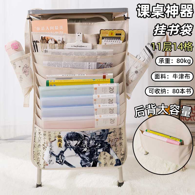 盗墓笔记黑瞎子书袋侧挂小学生桌边挂书袋初中生教室课桌收纳袋高中生书桌旁书本挂袋大容量高颜值张起灵吴邪