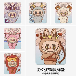 十二星座labubu鼠标垫小号电脑垫子小尺寸键盘桌垫拉布布周边定制