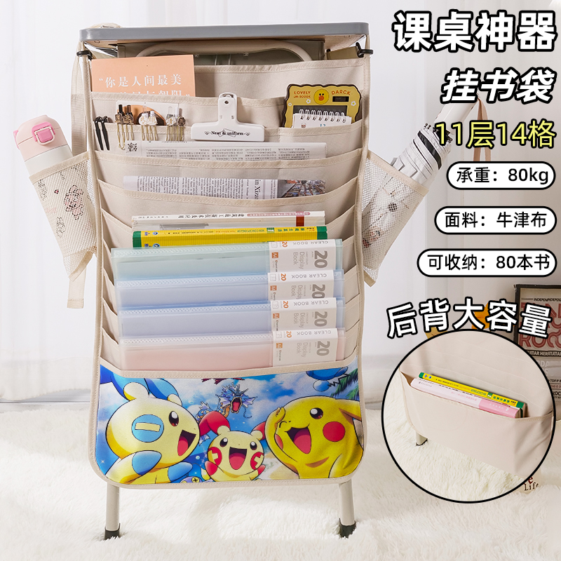 精灵宝可梦皮卡丘书袋侧挂小学生桌边挂书袋初中生教室课桌收纳袋高中生书桌旁书本挂袋大容量高颜值伊布周边