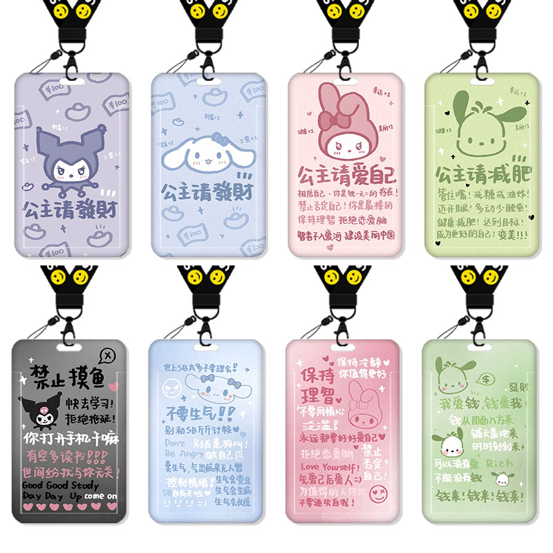 公主请发财三丽鸥励志文字卡套饭卡校园卡身份证保护套公交卡学生水卡证件小卡片套工作证工牌证件套校牌挂绳