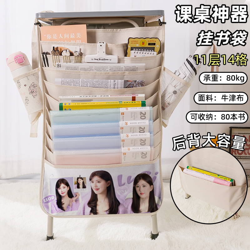 赵露思应援书袋侧挂小学生桌边挂书袋初中生教室课桌收纳袋高中生书桌旁书本挂袋大容量高颜值不撞款少女周边