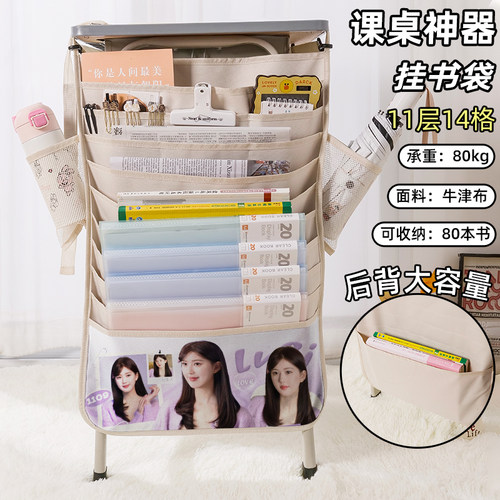 赵露思应援书袋侧挂小学生桌边挂书袋初中生教室课桌收纳袋高中生书桌旁书本挂袋大容量高颜值不撞款少女周边