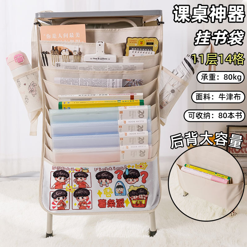 莎头组合书袋桌边侧挂书袋书本挂袋课桌收纳袋学生书桌高颜值女高中生初中生大容量多功能挂边袋孙颖莎王楚钦