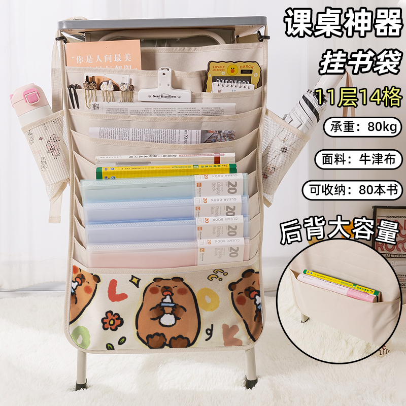 卡皮巴拉卡通书袋侧挂小学生桌边挂书袋初中生教室课桌收纳袋高中生书桌旁书本挂袋大容量高颜值二次元可爱风