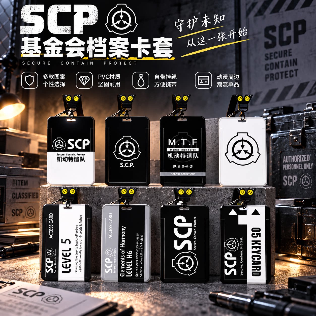 scp基金会档案工作牌卡套饭卡校园卡身份证保护套公交卡水卡证件小卡片套工作证工牌证件套校牌挂绳周边联名