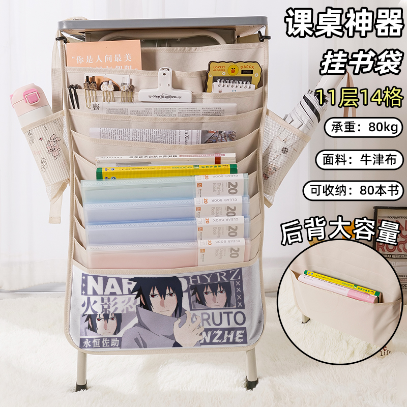 佐助同人水门白面具书袋侧挂小学生桌边挂书袋初中生教室课桌收纳袋高中生书桌旁书本挂袋大容量火影忍者动漫