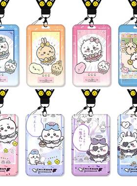 吉伊卡哇卡片Chiilawa卡套饭卡校园卡身份证保护套公交卡学生水卡证件小卡片套工作证工牌证件套校牌挂绳周边