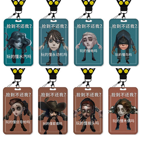 第五人格渔女搞怪卡套饭卡校园卡保护套公交卡学生水卡证件小卡片套工作证工牌证件套校牌挂绳抽象先知守夜人