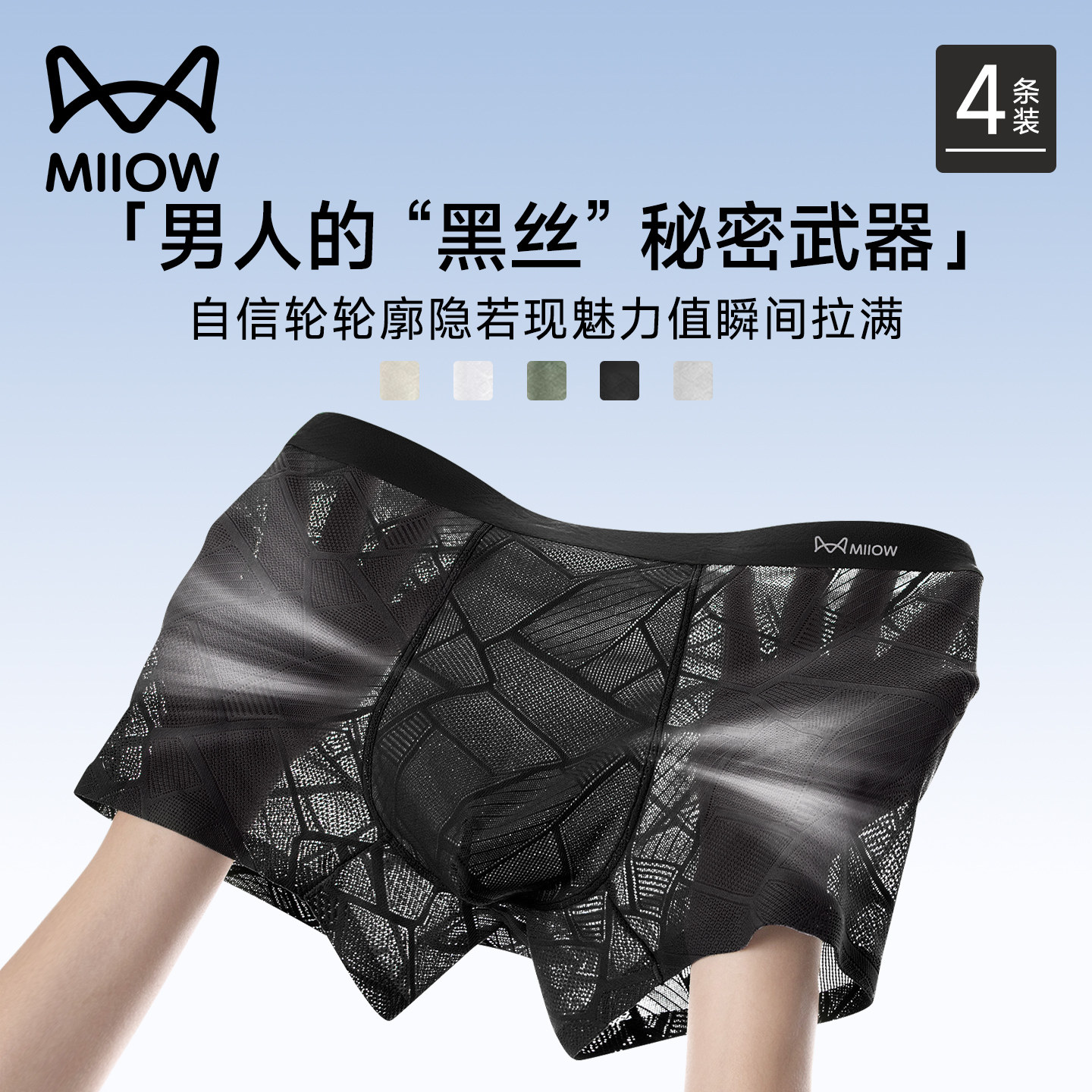 猫人男士内裤夏薄款冰丝男款黑色蕾丝性感网纱透气平角短裤衩LYL - 实物图