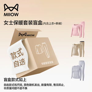 猫人反季清仓【女士保暖套装全新自选盲盒】保暖套装颜色随机TY