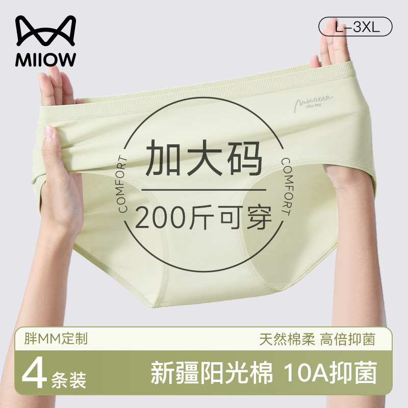 猫人大码内裤女生纯棉2026新款夏季薄款加肥加大胖mm短裤200斤HJ
