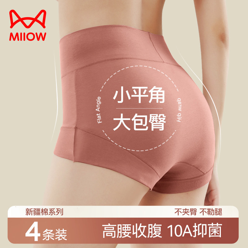 猫人内裤女纯棉高腰收腹收小肚子抑菌2025新款平角裤大码女内裤DQ