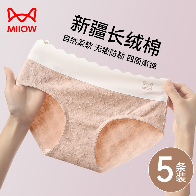 MiiOW/猫人内裤女无痕纯棉抑菌