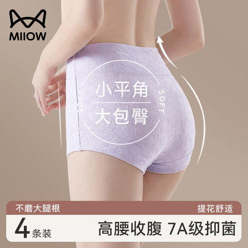 猫人平角内裤女纯棉高腰2025新款无痕收腹不夹臀女士四角短裤HJ