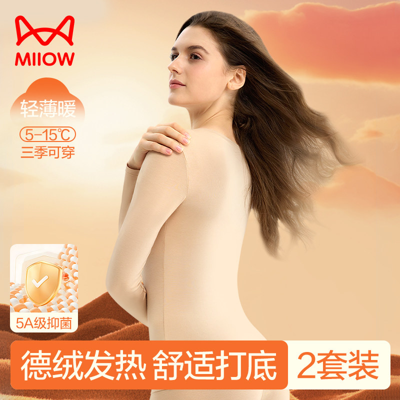 猫人保暖内衣女德绒发热抑菌秋冬无痕修身打底薄秋衣秋裤套装女JL