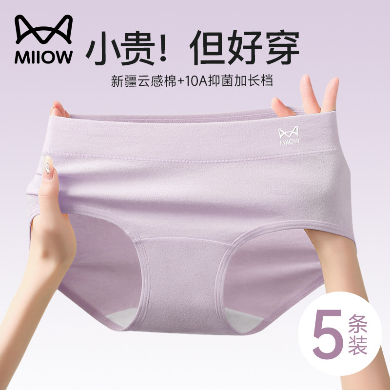 猫人纯棉内裤女2026新款抗菌加长裆舒适透气少女生紫色三角短裤HJ