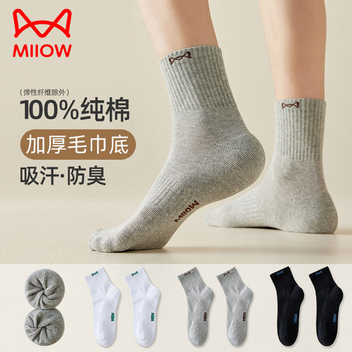 猫人秋季纯棉防臭中筒袜