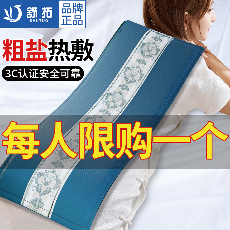 【送长辈好礼】盐艾热敷包