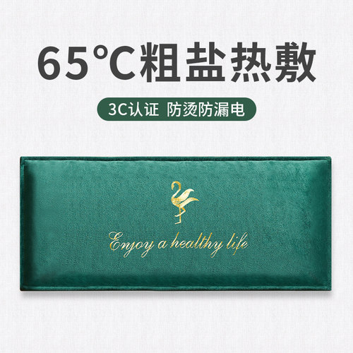 海盐热敷包电加热肩颈腰部理疗袋