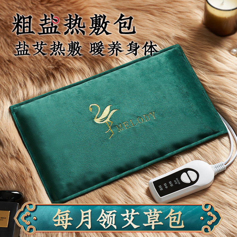 海盐袋子暖腰部宫带小粗盐包电加热肚子疼姨妈生理期热敷袋理疗袋