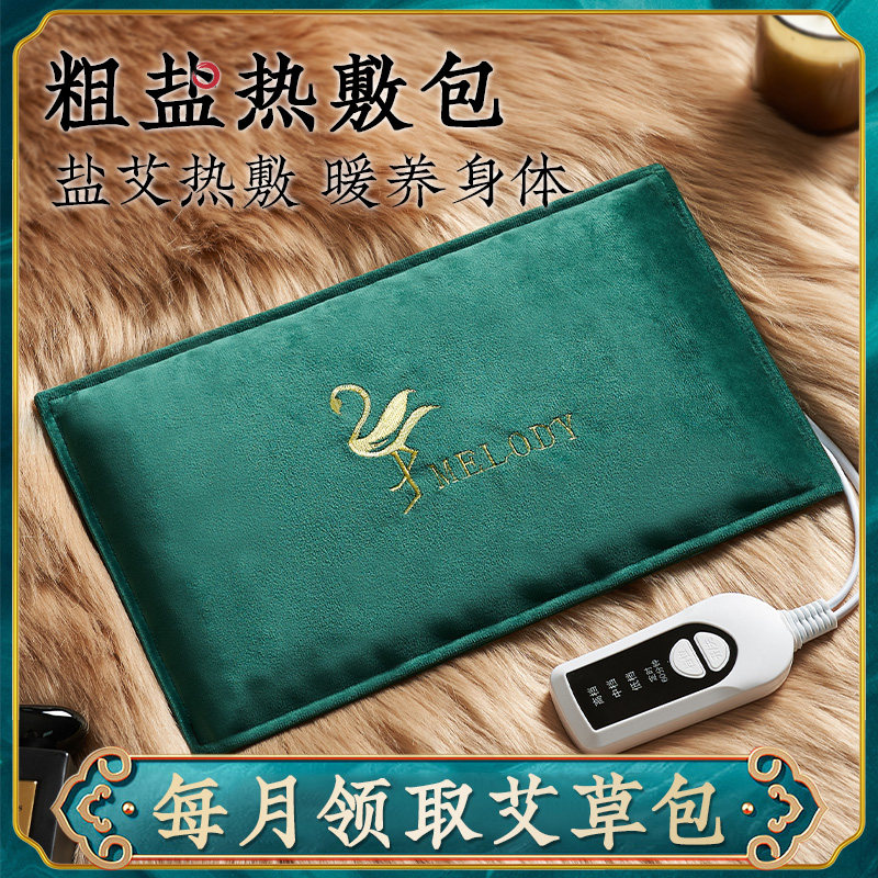 海盐袋子暖腰部宫带小粗盐包电加热肚子疼姨妈生理期热敷袋理疗袋